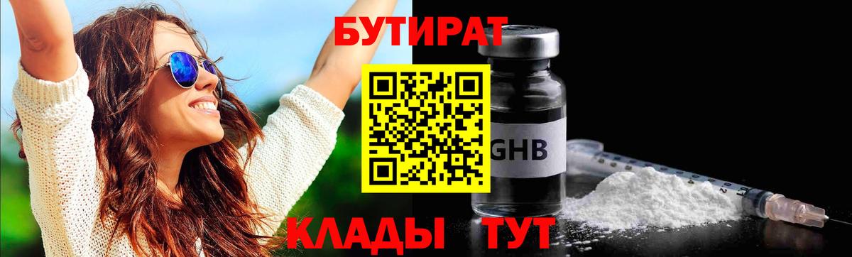 Бутират вода Среднеуральск