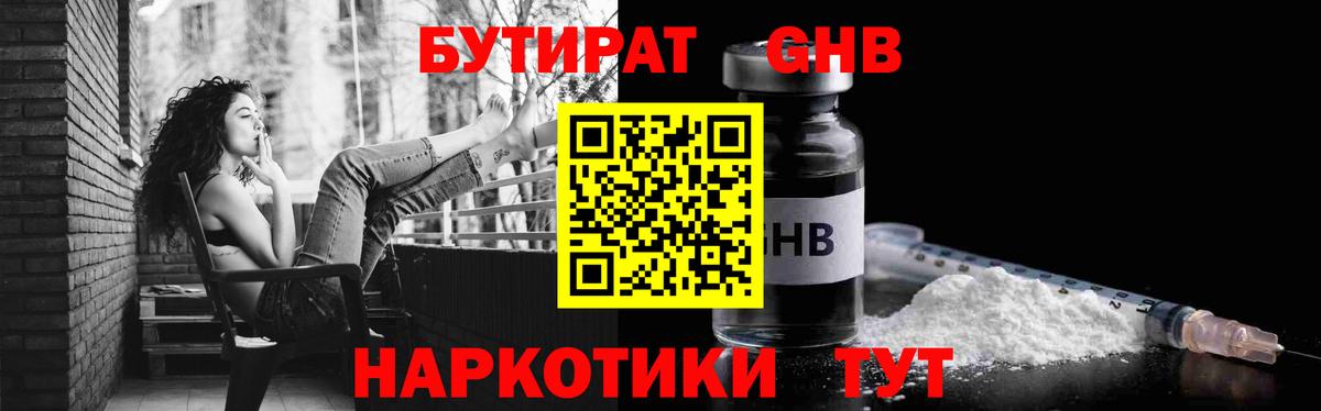 БУТИРАТ бутик  Вход с VPN  Среднеуральск 