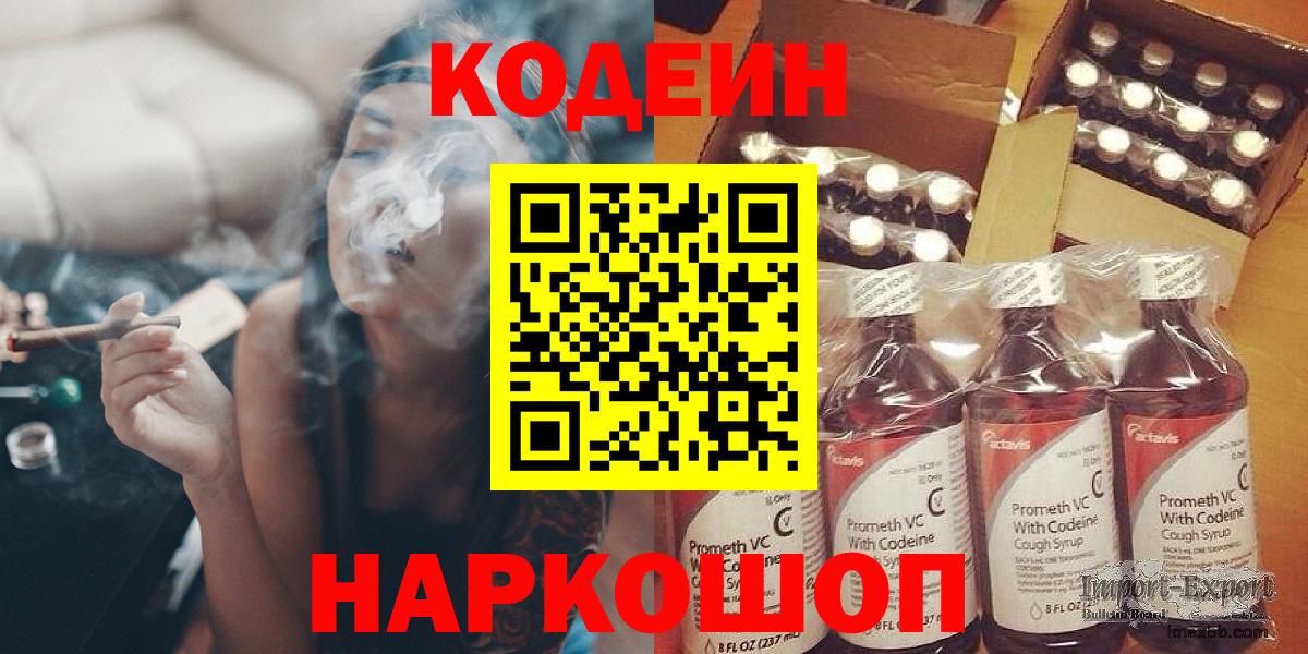 Codein напиток Lean (лин)  Кодеин напиток Lean (лин)  Среднеуральск  Вход с VPN 