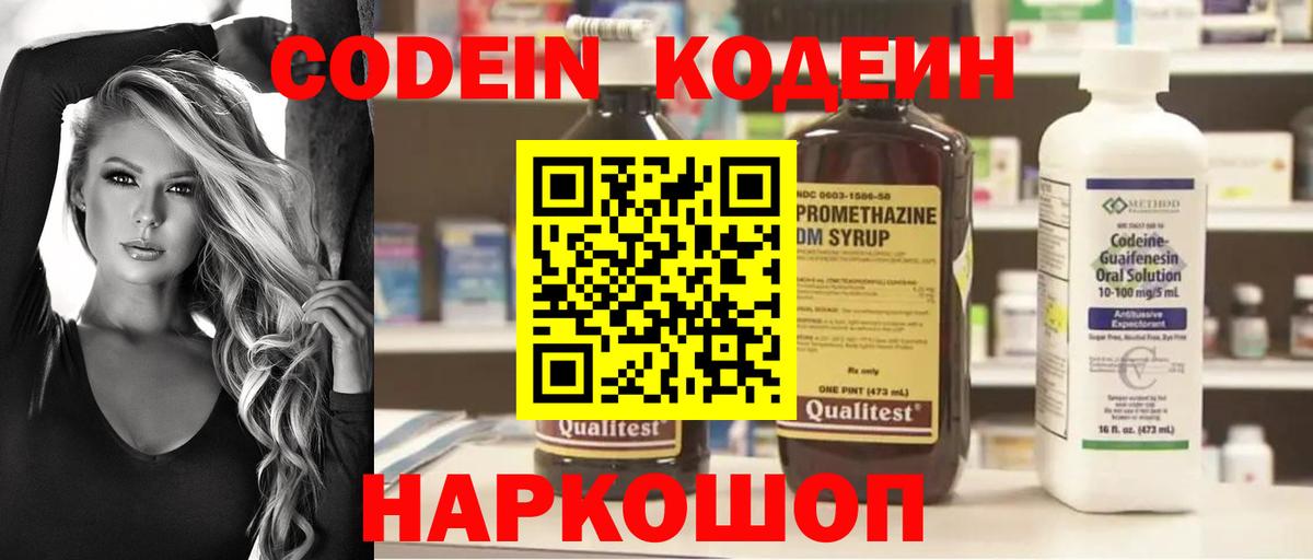 Кодеин Purple Drank Среднеуральск