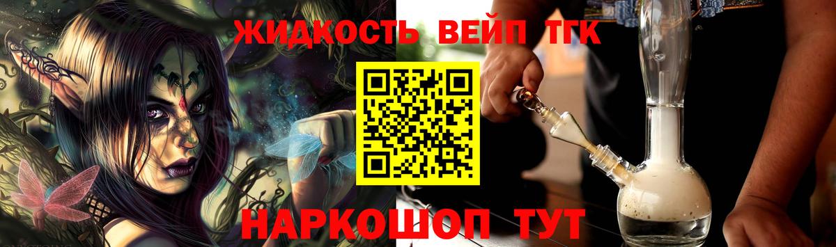 Дистиллят ТГК вейп с тгк Среднеуральск